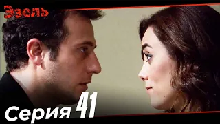 Ezel Episode 41 (Russian Dubbed)