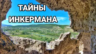 Крым, Инкерман. Удивительный монастырь в пещере. Высушенный Инкерманский карьер. Крепость Каламита.