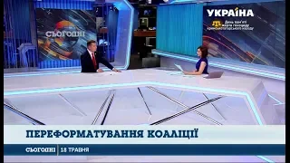 Олег Ляшко: ми готові брати участь в обговоренні формування нової коаліції