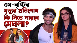 সম্পর্কের বরফ কি গলবে ইভান-মেঘলার? | Saathi| Indrajeet Bose| Annmary Tom| Anumita Dutta| Siti Cinema