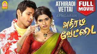 அதிரடி வேட்டை | Athiradi Vettai Full Movie | దూకుడు | Mahesh Babu | Samantha|Prakash Raj | S. Thaman