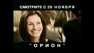 Фрагмент рекламного блока и анонсы (РТР, 2002)