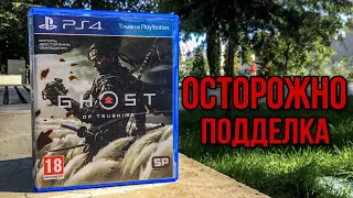 НЕ Ghost of Tsushima/ОСТОРОЖНО ПОДДЕЛКА для PLAYSTATION 4/Как отличить подделку/ДЕШМАНСКИЙ СТАФ ОЛХ