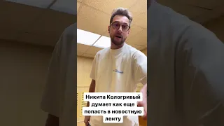 Кологривый. Пародия Бебуришвили