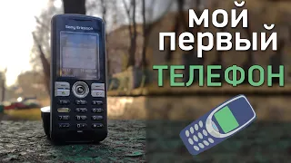 Мой первый телефон - Sony Ericsson k510i. Моя коллекция.