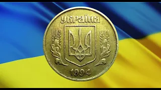 "Присмотреться не повредит!" 10 копеек 1994 года