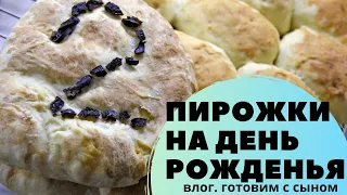 Пирожки на День рождения | Постные пирожки | Быстрое дрожжевое тесто | Православная семья