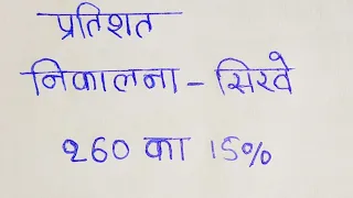 प्रतिशत निकालना सीखे | pratishat kaise nikale | pratishat nikalna | percentage kaise nikala jata hai