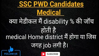 क्या SSC के मेडीकल मैं disability % की जॉच होती है। PWD  Candidates medical