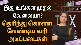 Income Tax Basics for Beginners | Tax Planning Guide for Beginners | Tamil | Sana Ram