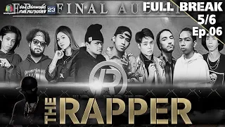 THE RAPPER | EP.06 | 14 พฤษภาคม 2561 | 5/6 | Full Break