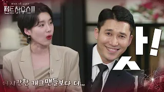 ‘예능 섭외 1순위’ 김재홍, 구직활동을 위한 어필 타임ㅣ펜트하우스3(Penthouse3)ㅣSBS DRAMA