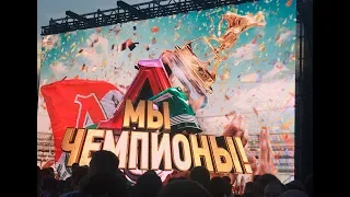 #LOKOTIME/Локомотив - Зенит / L' One / ЧЕМПИОНЫ СТРАНЫ