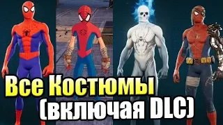 Все Костюмы Marvel's Spider Man (включая все DLC)