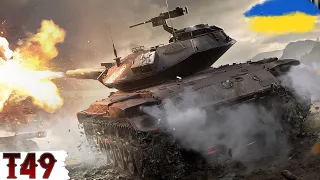 T49 - БАБАХА СЕРЕД ЛТ🔥ЯК ПОЖИВАЄ В 2023 ?🤔 WoT UA💙💛