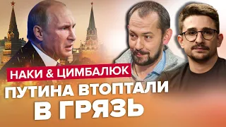 😳Путина ОБВЕЛИ ВОКРУГ ПАЛЬЦА! Неожиданный ПОВОРОТ событий / НАКИ & ЦИМБАЛЮК | Аналитика июля