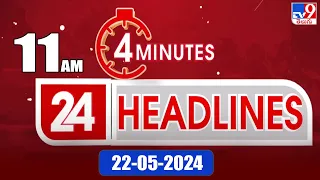 4 Minutes 24 Headlines | 11 AM | 22-05-2024 - TV9