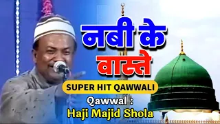 Nabi ke Vaste || New Kalam || #qawwali ||  Haji Chote Majid Shola || नबी के वास्ते || Qawwali