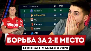 FM 2020: БОРЬБА ЗА МЕСТО В ЛЧ