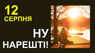 ПОГОДА НА ЗАВТРА: 12 СЕРПНЯ 2023 | Точна погода на день в Україні