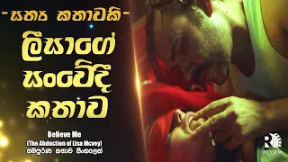 True Story😱 |පවුලේ අය පවා විශ්වාස නොකල ලීසාගේ සංවේදී කතාව | "Believe Me" Movie Explained in Sinhala