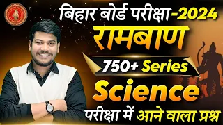class 10th science objective 2024 Bihar board || Bihar board class 10th science objective ||