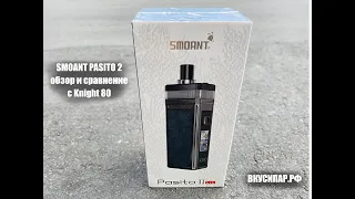 Smoant Pasito 2 обзор|купить и сравнение с Knight 80