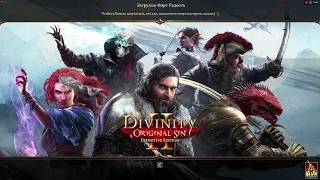 Я маг и мне не стыдно #2. Игра Divinity original sin 2