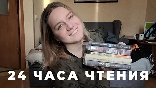 24 ЧАСА ЧТЕНИЯ💥 / СТИВЕН КИНГ , ДЖЕК ЛОНДОН  , МАРКЕС , ДЖЕЙН ОСТЕН/ БОМБЛЮ С КНИГИ 📚