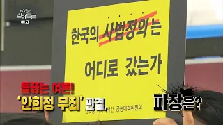 [예고] 엄경철의 심야토론(08/18)  -안희정의 무죄...미투와 법