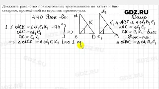 № 440 - Геометрия 7 класс Мерзляк