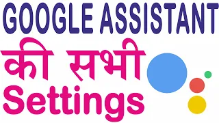 Google Assistant All Settings Hindi 2020