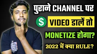 Old Youtube Channel Monetize Hoge | Youtube Monetization Policy | How To Get Monetized On Youtube