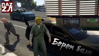 GTA 5 ОГРАБЛЕНИЯ - Берем банк Fleeca! (GTA Online Heists)