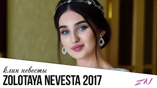Очень красивая чеченская свадьба 2019. Невеста прекрасная СМОТРЕТЬ ВСЕМ