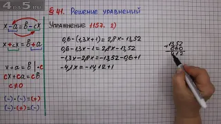 Упражнение № 1157 (Вариант 2) – ГДЗ Математика 6 класс – Мерзляк А.Г., Полонский В.Б., Якир М.С.