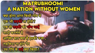 Matrubhoomi: A Nation Without Women - 2003 Explain In Hindi