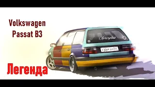 Легенда из 90-х о котором многие мечтали|Volkswagen Passat B3| Лучший универсал 90-х