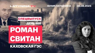 Роман Свитан.  Каховская ГЭС.  Последний способ защиты Герасимова и вилка, расставленная Залужным