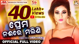 Prema Naire Budi Malini | Official Full Video | Lubun-Tubun | Humane Sagar | ft. Bubun & Priyanka