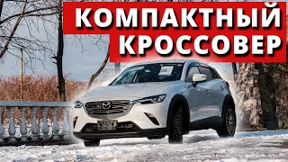 Компактный кроссовер с аукциона Японии | Обзор Mazda CX-3 2018