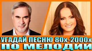 УГАДАЙ ПЕСНИ 80х-2000х ПО МЕЛОДИИ-УГАДАЙ ПЕСНЮ ПО МЕЛОДИИ ЗА 10 СЕКУНД