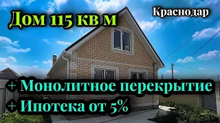 Шикарный дом в Краснодаре(п.Российский)  Обзор недвижимости в Краснодаре