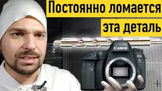 постоянная проблема canon 6d mark II. меняем шнек