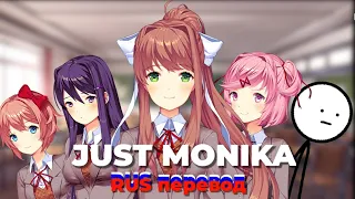 Random Encounters / DDLC Song "Just Monika" (RUS перевод)