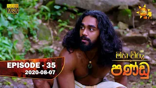 Maha Viru Pandu | Episode 35 | 2020-08-07