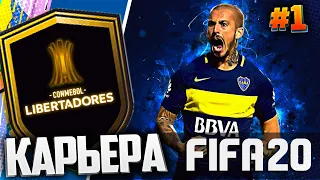 НОВЫЙ ТУРНИР FIFA 20 | ЖАРКИЙ СТАРТ КУБКА ЛИБЕРТАДОРЕС - FIFA 20 ⚽ CONMEBOL LIBERTADORES |#1|