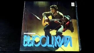 Винил. Владимир Высоцкий - Песни. 1980