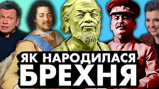 Як Росія фальсифікувала історію. Викриття