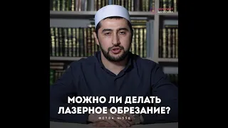 Можно ли делать лазерное обрезание?!